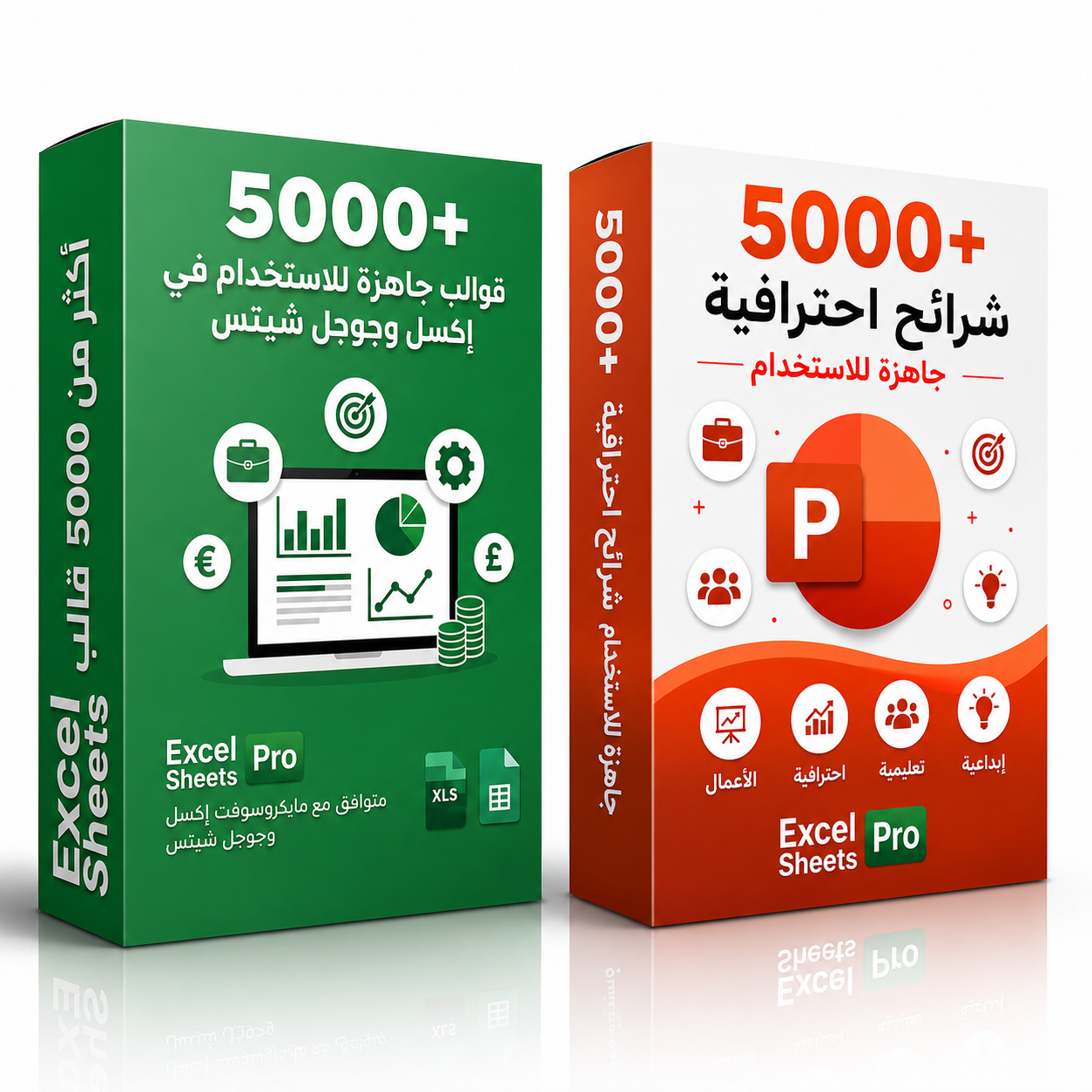 الباقة الكاملة - إكسل + بوربوينت